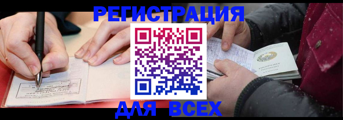 временная регистрация для всех в Красновишерске