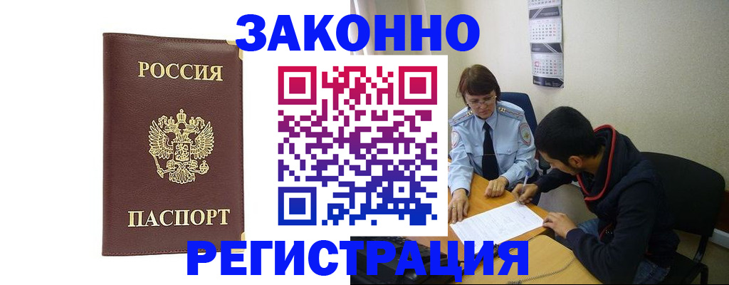 прописка законно в Красновишерске